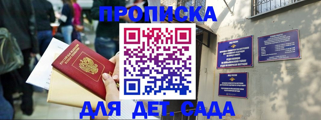прописка ребенка в Апрелевке