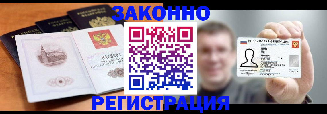 прописка регистрация в Апрелевке